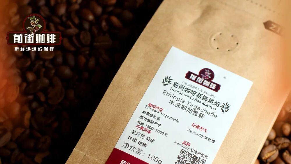 水洗耶加雪菲1865
