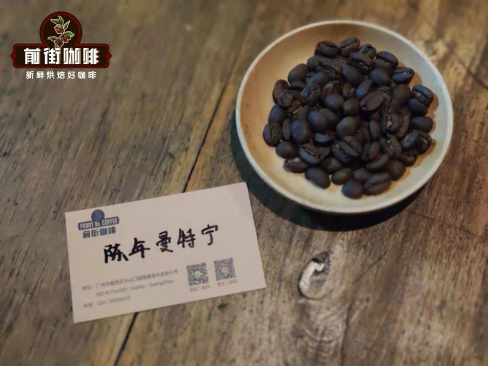 陈年曼特宁49 陈年曼特宁49