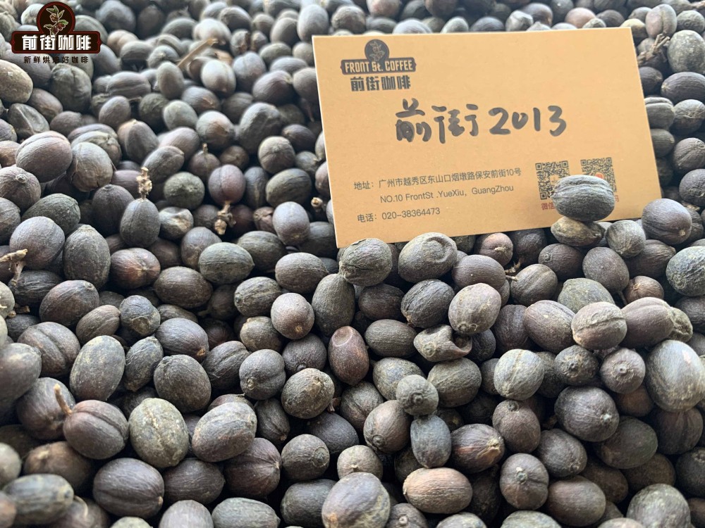 前街2013日晒咖啡果62bc131 前街2013日晒咖啡果62bc131