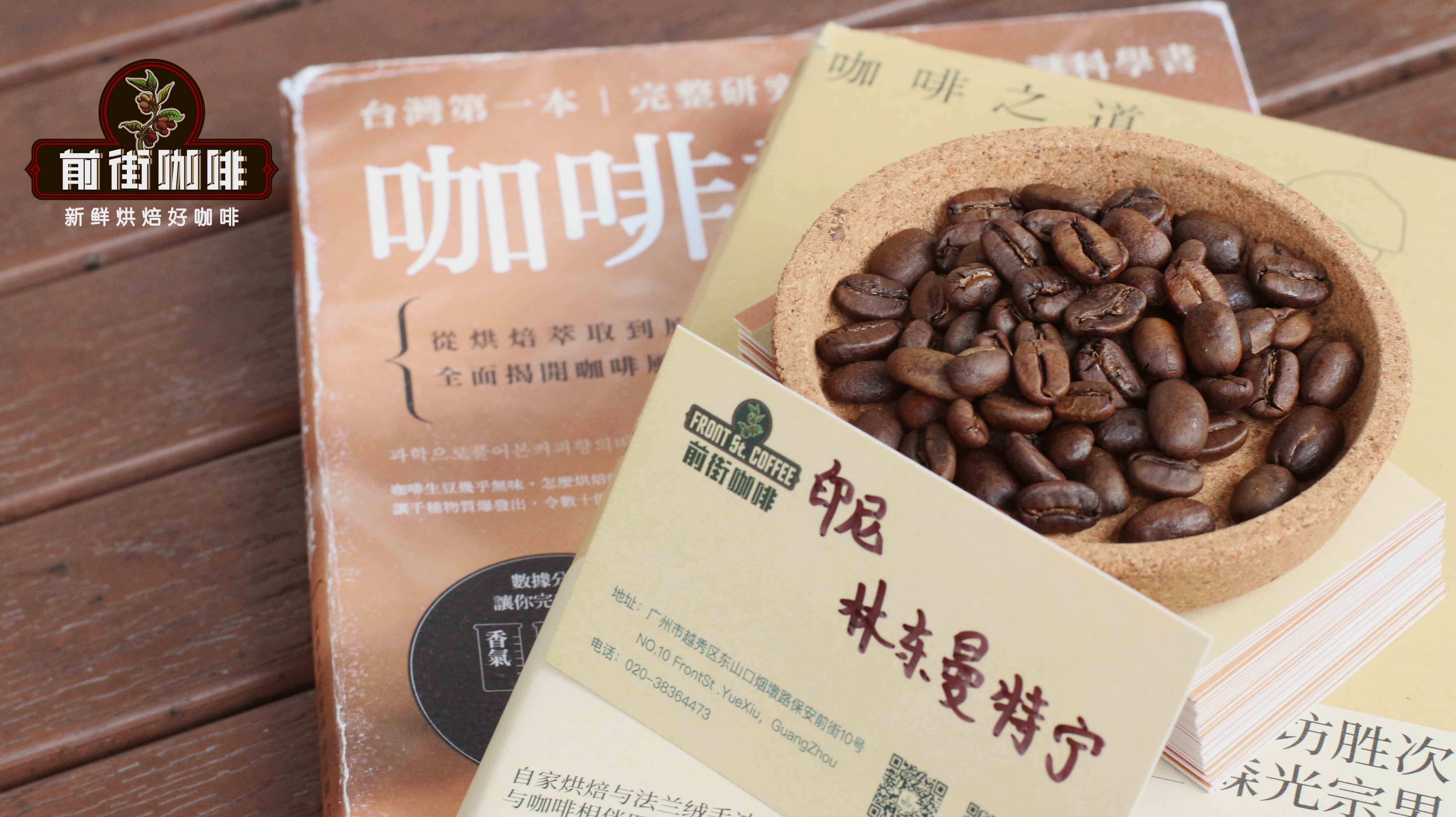 曼特宁咖啡风味特点｜ 正宗PWN黄金曼特宁咖啡贵吗？推荐手冲摩卡壶虹吸壶用的高档次深烘焙咖啡单品豆