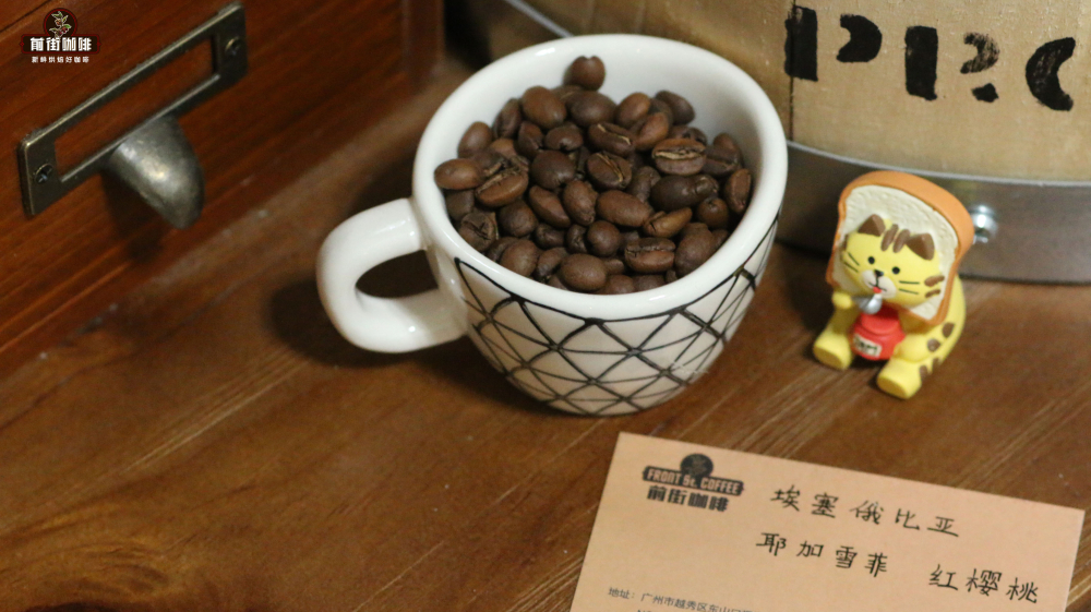 耶加雪菲红樱桃
