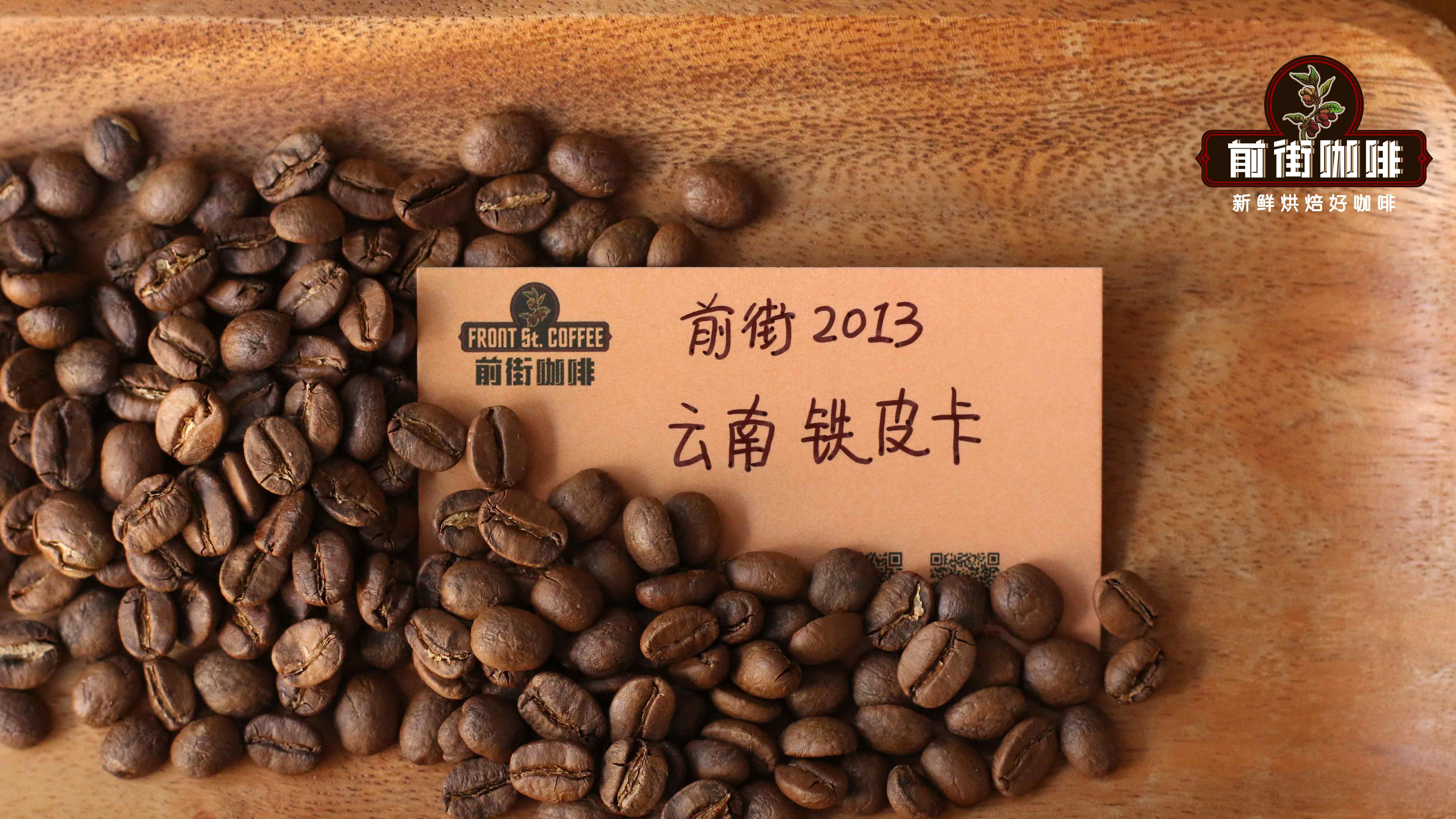 云南小粒咖啡信息历史故事介绍 以前的云南小粒跟现在的区别是什么？卡蒂姆是阿拉比卡吗？