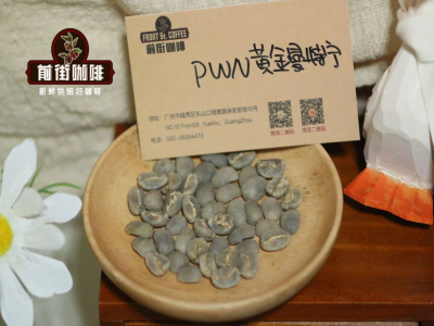 印尼曼特宁咖啡豆品种｜PWN黄金曼特宁是阿拉比卡咖啡吗？手冲虹吸壶爱乐压法压壶哪种适合冲煮黄金曼特宁？