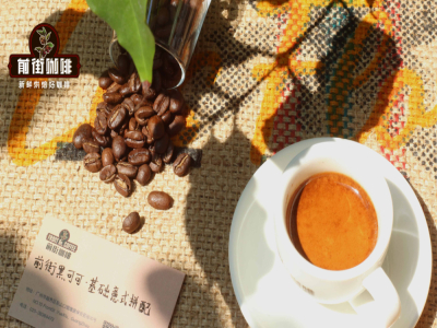 意式咖啡豆和美式拿铁豆的区别？单品和拼配豆哪个适合做意式浓缩咖啡？为什么浅烘咖啡豆萃取油脂少？